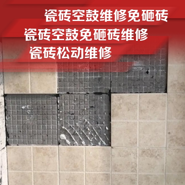 长汀瓷砖空鼓维修公司分享地砖空鼓维修的知识